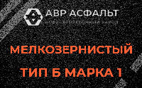 Мелкозернистая смесь Б1 в Форносово