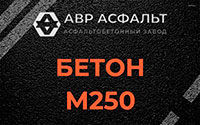 Бетон М250 в Форносово