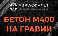 Бетон М400 на гравии в Форносово