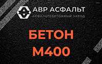 Бетон М400 в Форносово