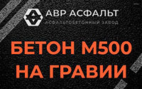 Бетон М500 на гравии в Форносово