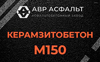 Керамзитобетон М150 в Форносово