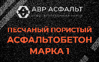 Песчано-пористая крупнозернистая смесь марки 1 в Форносово
