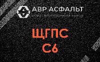 ЩГПС С6 в Форносово