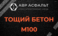 Тощий бетон 100 в Форносово