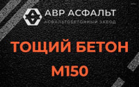 Тощий бетон 150 в Форносово